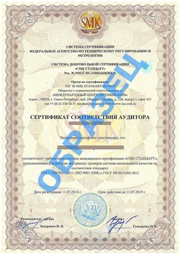 Сертификат соответствия аудитора Суворов Сертификат ГОСТ РВ 0015-002